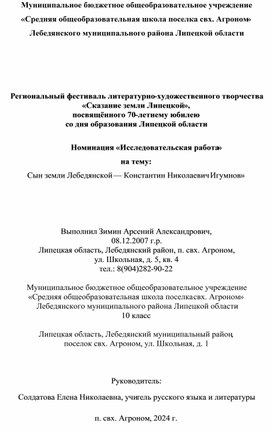 Обложка для материала Материалы для внеурочного мероприятия "Сын земли Лебедянской"