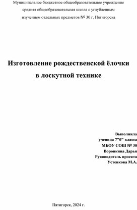 Изготовление рождественской ёлочки  в лоскутной технике