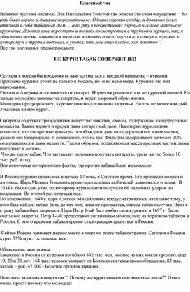 Обложка для материала внеклассное мероприятие "НЕ КУРИ! ТАБАК СОДЕРЖИТ ЯД!"