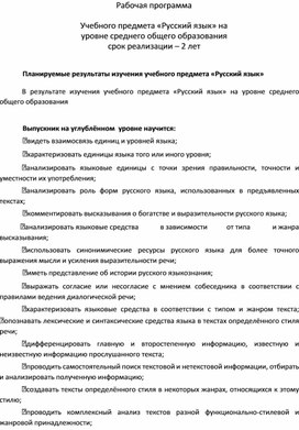 Рабочая программа по русскому языку (10-11 кл., ФГОС)