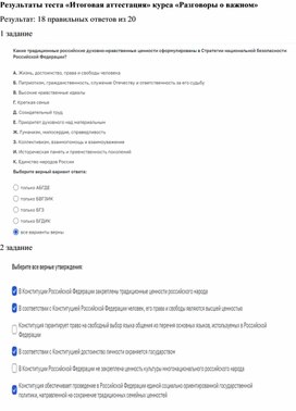 Обложка для материала Итоговая аттестация курса «Разговоры о важном»