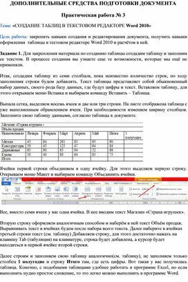 Обложка для материала СОЗДАНИЕ ТАБЛИЦ В ТЕКСТОВОМ РЕДАКТОРЕ