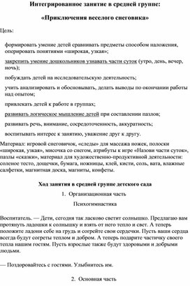 Интегрированное занятие в средней группе: «Приключения веселого снеговика»