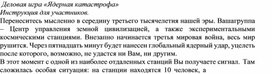 Обложка для материала Деловая игра «Ядерная катастрофа»