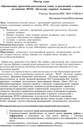 Организация  проектной деятельности, этапы  ее реализации  и оценка на занятиях  ФГОС  «Культура  здоровья  человека»