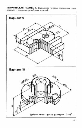 Графическая работа