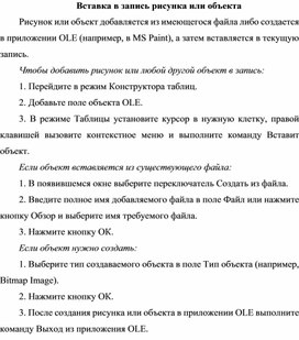 Обложка для материала Вставка в запись рисунка или объекта