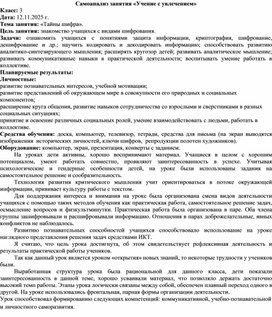 Обложка для материала Самоанализ внеурочного занятия "Учение с увлечением"