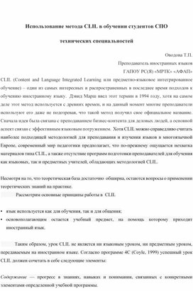 Обложка для материала Статья  Использование метода CLIL в обучении студентов СПО  технических специальностей