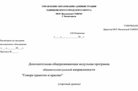 Обложка для материала План работы кружка                            "Говори грамотно и красиво"