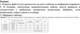 Электронная таблица Microsoft Excel