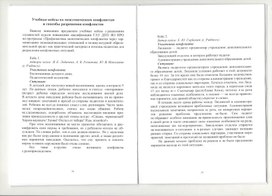 Лекция и практическое занятие (2 часа) "Поликультурное воспитание в современных условиях. Урегулирование межэтнических конфликтов в школах и учреждениях дополнительного образования"