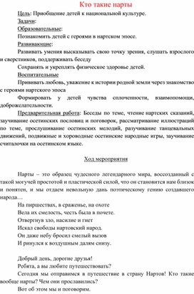 Обложка для материала Кто такие нарты?