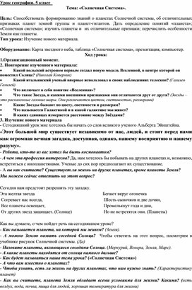 Обложка для материала Урок в 5 классе "Солнечная система"