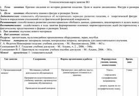 Обложка для материала Технологическая карта Лекция1 по Инженерной геодезии