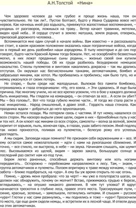 Рассказ для обсуждения по родной русской литературе 7 класс