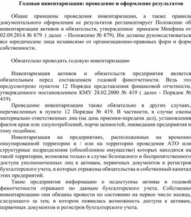 Обложка для материала Годовая инвентаризация: проведение и оформление результатов