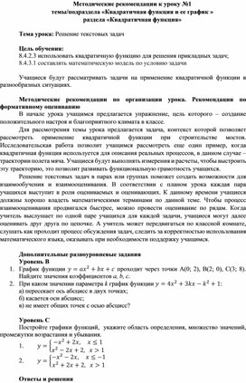Обложка для материала Урок_1_Решение текстовых задач_Методические рекомендации