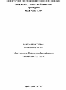Обложка для материала Рабочая программа