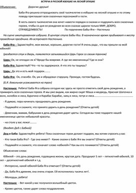 Обложка для материала Внеклассное мероприятие  "Встреча на лесной опушке"