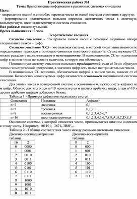 Обложка для материала Представление информации в различных системах счисления