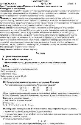 Обложка для материала Умножение чисел. Компоненты действия, запись равенства.