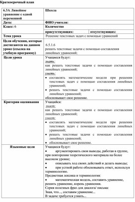 Обложка для материала 14. Решение текстовых задач Краткосрочный план