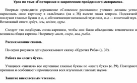 Обложка для материала Урок по теме «Повторение и закрепление пройденного материала».