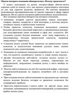 Обложка для материала Многие интернет-компании обанкротились. Почему  произошло