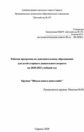 Программа по дополнительному образованию для детей старшего дошкольного возраста "Школа юного книголюба"