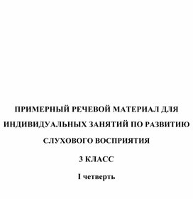 Обложка для материала Раздаточный речевой материал 3-ий класс
