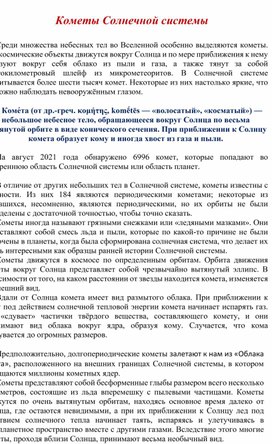 Материал к уроку астрономии "Кометы Солнечной системы"