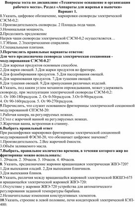Обложка для материала Тест по теме "Оборудование пищевых предприятий"