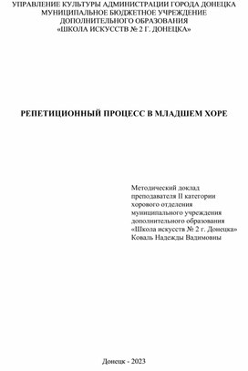 Репетиционный процесс в младшем хоре