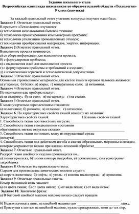 Обложка для материала Школьный этап олимпиады по технологии