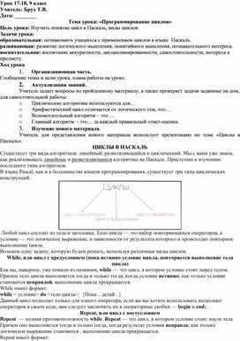 Обложка для материала Программирование циклов