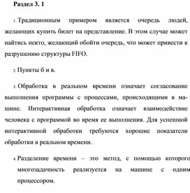 Обложка для материала Раздел 3. 1.docx