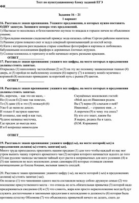 Обложка для материала Тесты по пунктуационному блоку заданий ЕГЭ (русский язык)