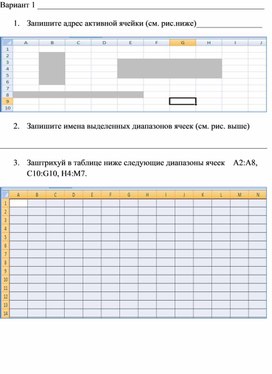 Обложка для материала Проверочная работа по теме «Электронные таблицы. Основные параметры»
