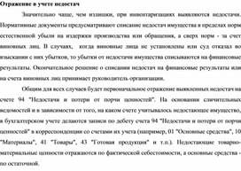 Обложка для материала Отражение в учете недостач