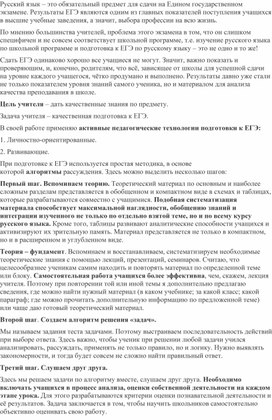 Эффективные формы и методы подготовки к ЕГЭ  по русскому языку