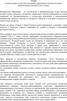 Повторительно-обобщающий урок по курсу истории России " Смутное Время"