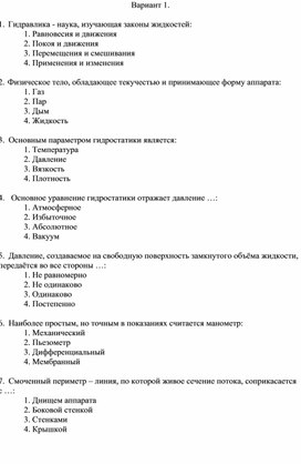 Обложка для материала Тесты по дисциплине: "Гидравлика и теплотехника"