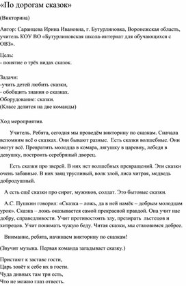 Обложка для материала Викторина "По дорогам сказок"