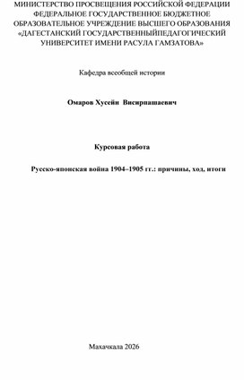 Обложка для материала Курсовая работа Русско -японская война