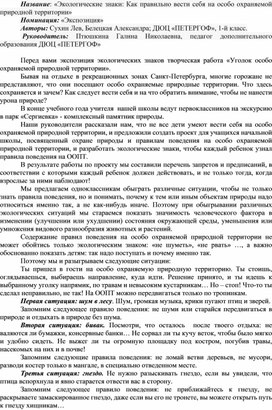 Экологические знаки: Как правильно вести себя на особо охраняемой природной территории