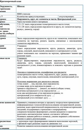 Обложка для материала Центральный угол_Краткосрочный план2