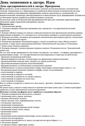 Обложка для материала День экономики в лагере