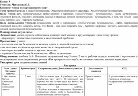 Обложка для материала Природа и наша безопасность. Опасности природного характера. Экологическая безопасность.