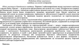 Обложка для материала Побудова обліку залученого капіталу на основі контракту